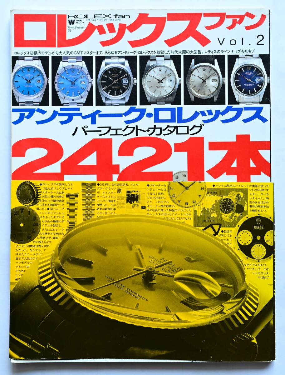 ロレックス 世界の腕時計 ROLEX 大研究 NO 8 ロレックスファン Vol 2 アンティ－ク・ロレックス パーフェクトカタログ 合計2冊の画像4