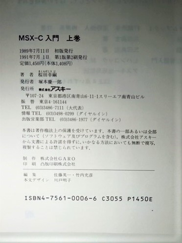 MSX-C 入門 上巻 アスキー出版局_画像3