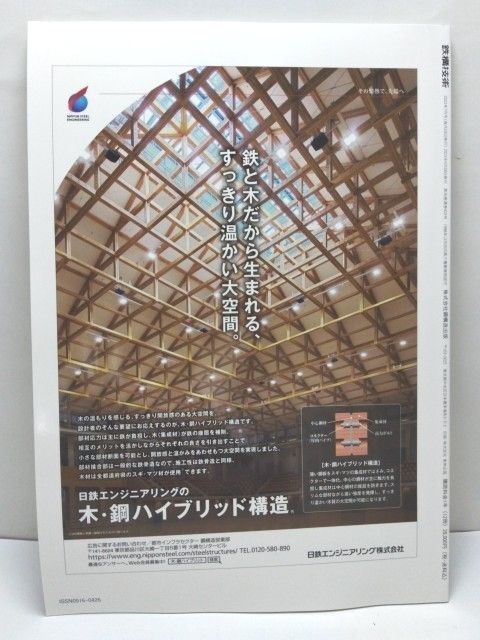 【雑誌】 鉄構技術 2023年7月号 VOL.36 NO.422_画像2