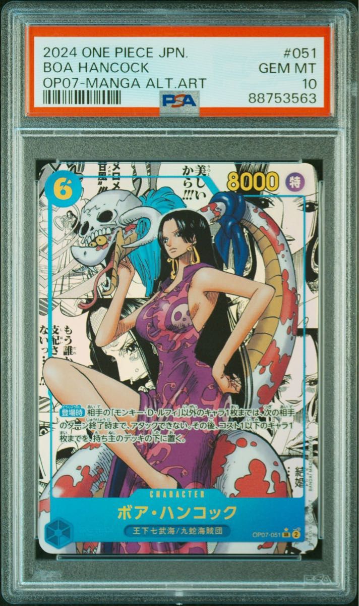 ボア・ハンコック　コミパラ　PSA10