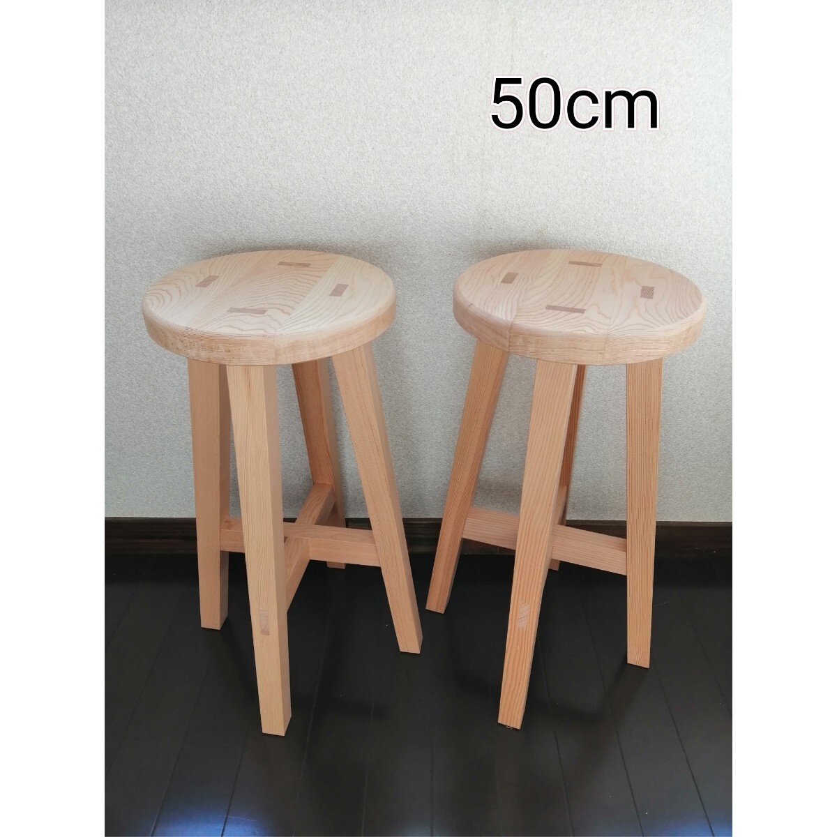 【ほぞ組】木製スツール　２脚セット　高さ50cm　丸椅子　stool