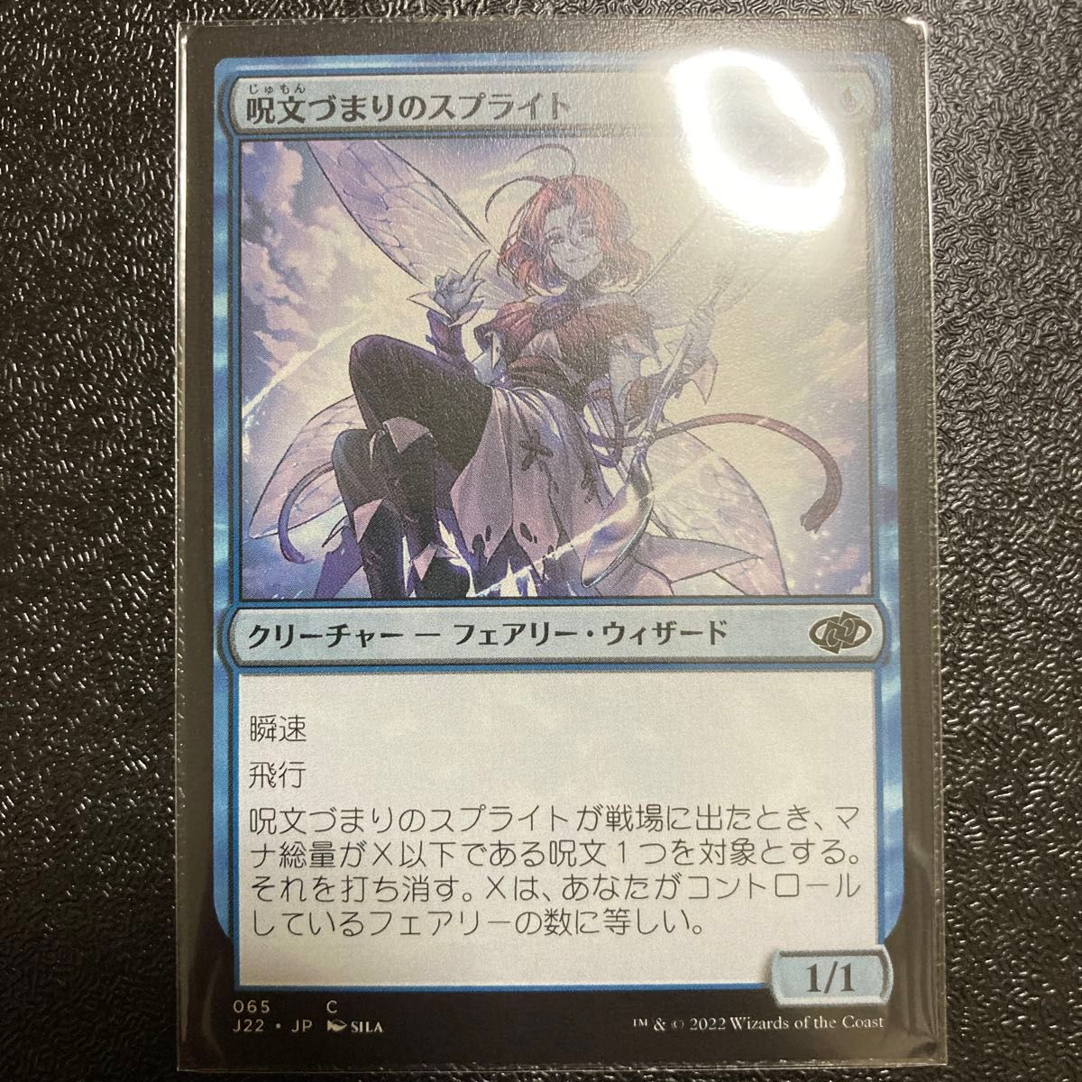 MTG 呪文づまりのスプライト|Yahoo!フリマ(旧PayPayフリマ) MTG 呪文づまりのスプライト|Yahoo!フリマ(旧PayPayフリマ)