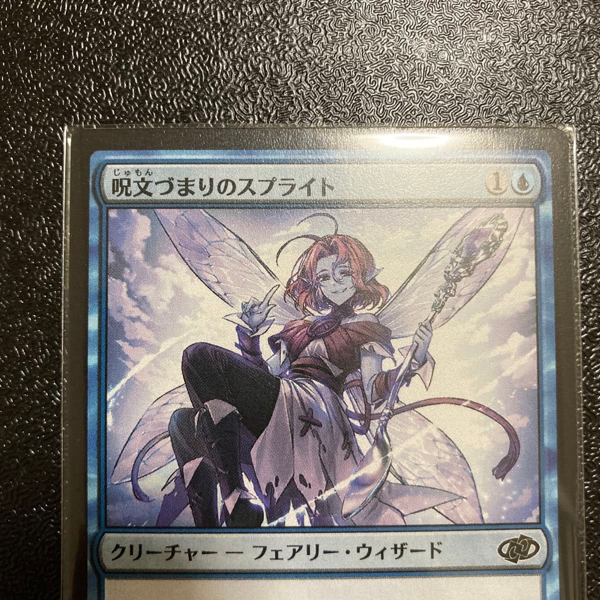 MTG 呪文づまりのスプライト|Yahoo!フリマ(旧PayPayフリマ) MTG 呪文づまりのスプライト|Yahoo!フリマ(旧PayPayフリマ)
