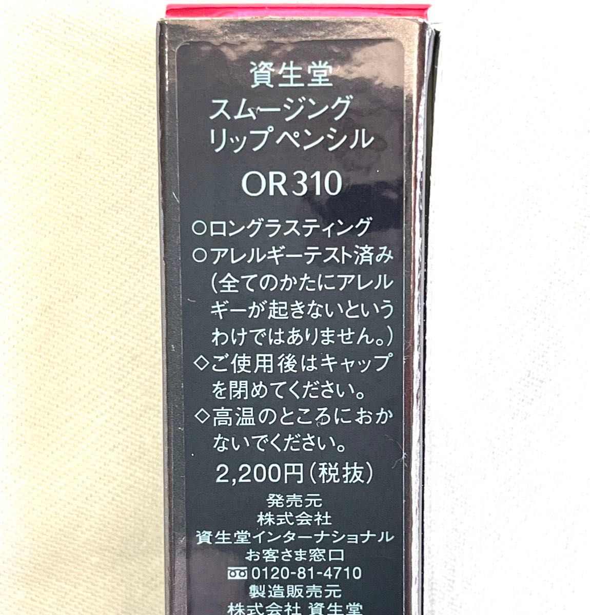 SHISEIDOメーキャップ  スムージングリップペンシルOR310   新品未使用！ 定価2420円　資生堂　