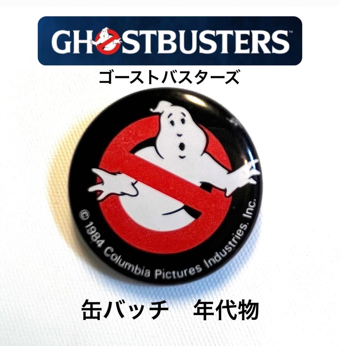 GHOSTBUSTERS ゴーストバスターズ 缶バッチ 年代物 1984年 Colombia Pictures レアな右顔出し！