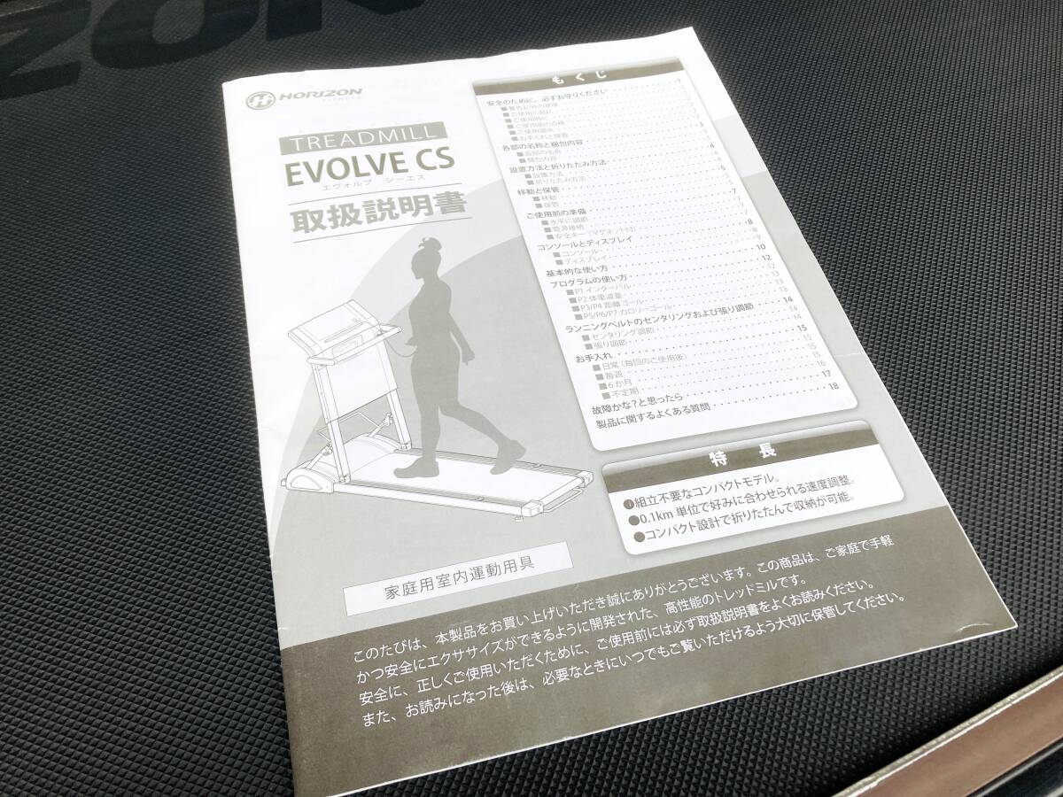 中古 動作確認済み ルームランナー HORIZON ホライゾン EVOLVE CS エヴォルブ シーエス ランニングマシン ウォーキング●「管理No.KA2805」の画像10