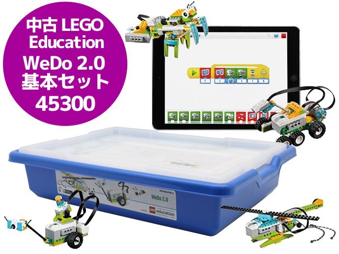 送料無料♪教育版 LEGO レゴ Education WeDo 2.0 45300 基本セット W67N_画像1