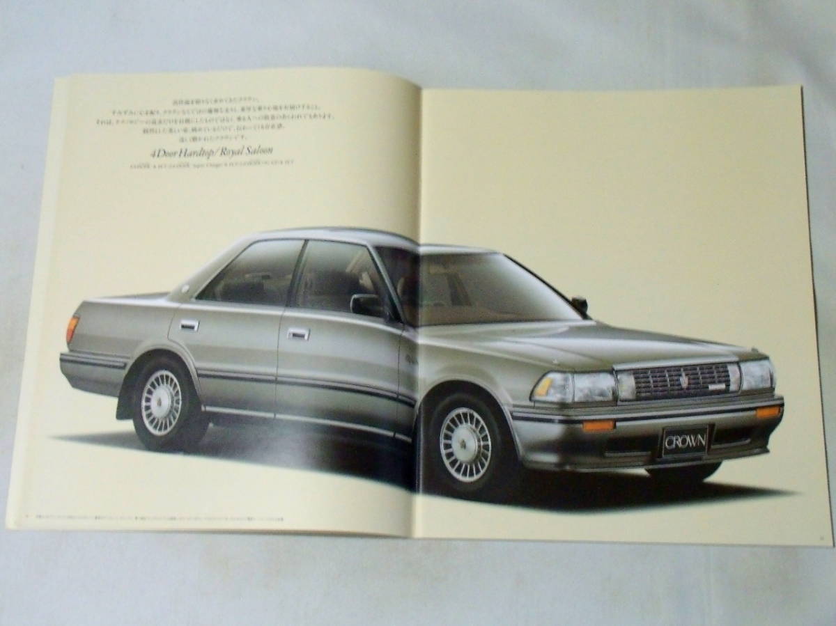 ★1990/05・トヨタ クラウン カタログ・S130系HT後期・48頁★_画像4
