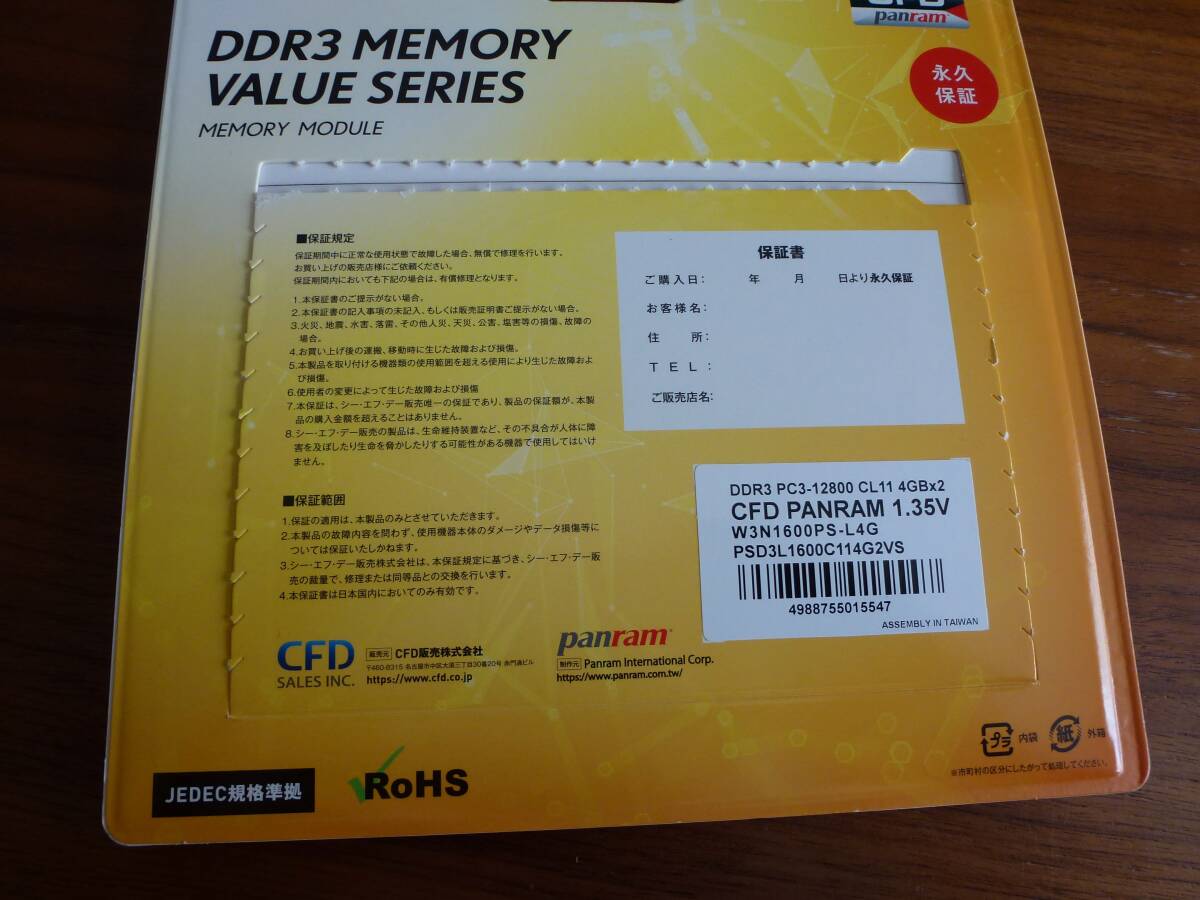ノートパソコン用メモリ CFD販売 PC3-12800 4GB×2枚①_画像2
