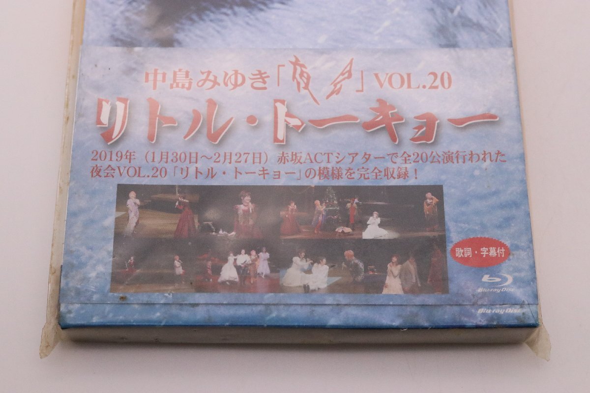 【中古良品】中島みゆき 夜会 vol.20 リトル・トーキョー 2019年 赤坂ACTシアター 全公演 完全収録 BD DVD 未開封 貴重品 【1円の画像5