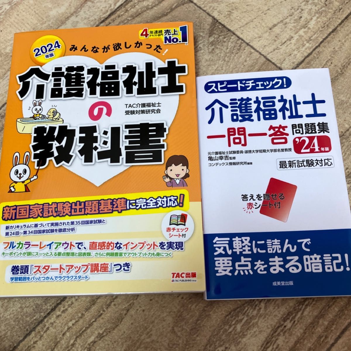 介護福祉士　教科書　24年版