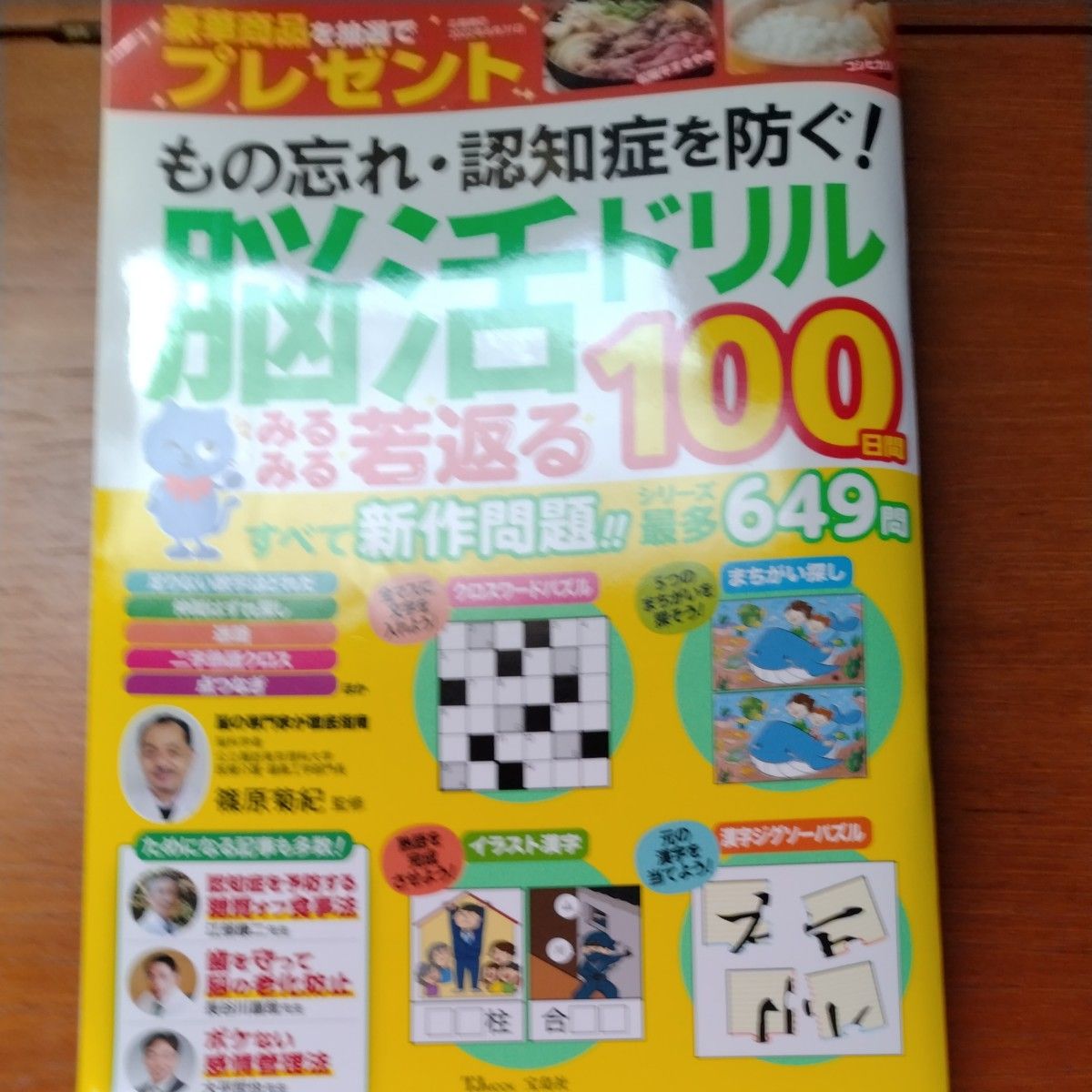 健康脳活点つなぎ&塗り絵　ドリル　2冊