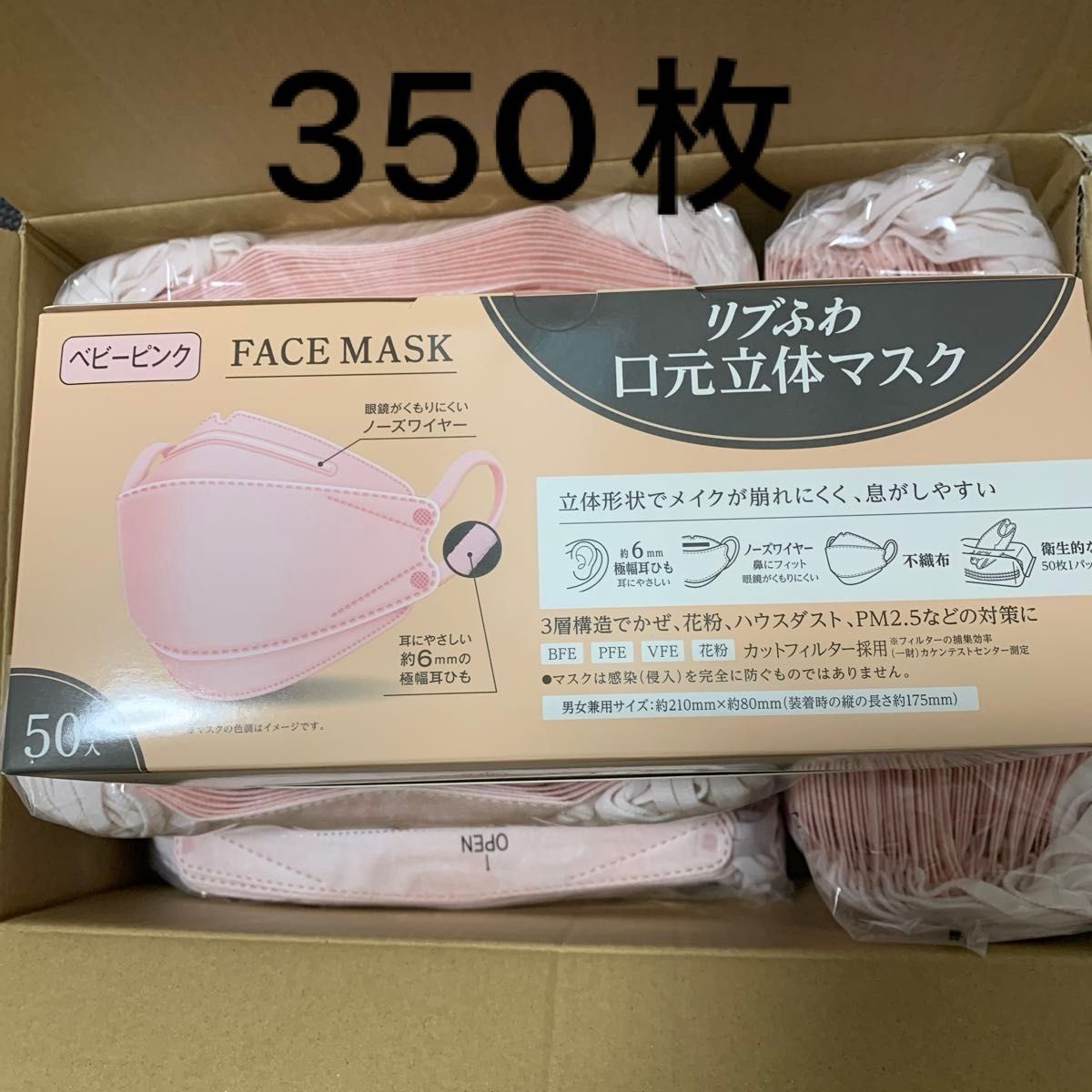 リブふわ　口元立体マスク　ベビーピンク　50枚入り　7袋セット　350枚