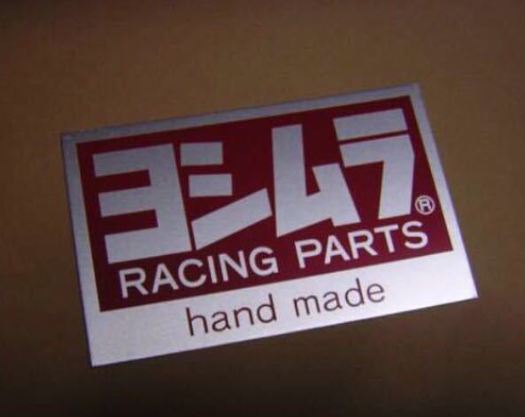 【ヨシムラ】初期 hand made 耐熱アルミステッカー★匿名配送ネコポス送料込み★当時物こだわり★在庫限り_画像1