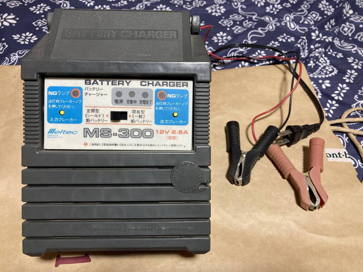大自工業　Meltec　バッテリーチャージャー　MS-300　動作確認済【送料無料】