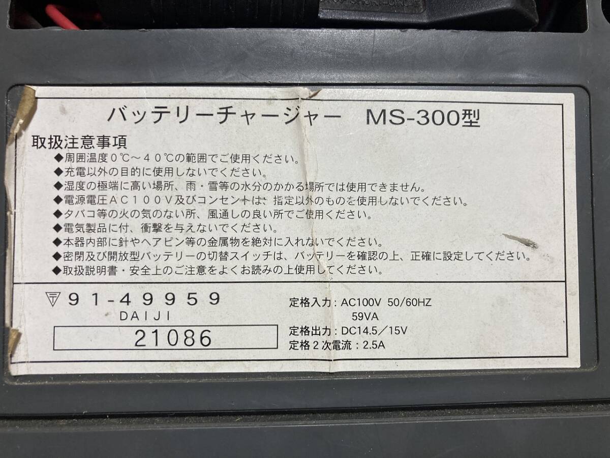 大自工業 Meltec バッテリーチャージャー MS-300 動作確認済【送料無料】の画像3