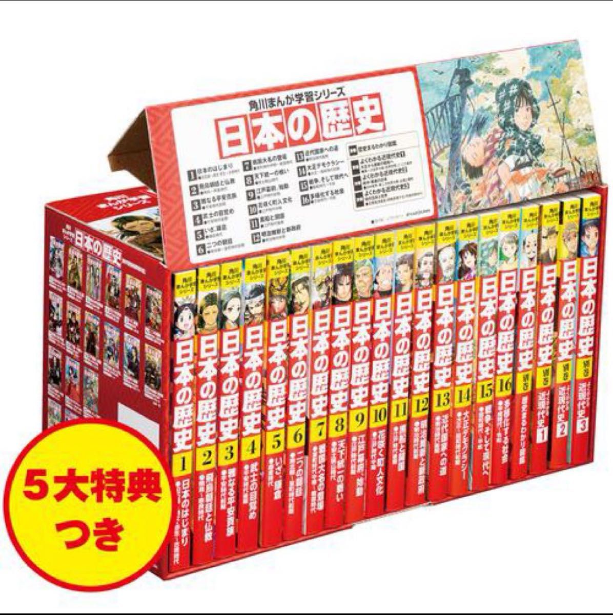 角川まんが学習シリーズ 世界の歴史 ３大特典つき 全２０巻＋別巻１冊