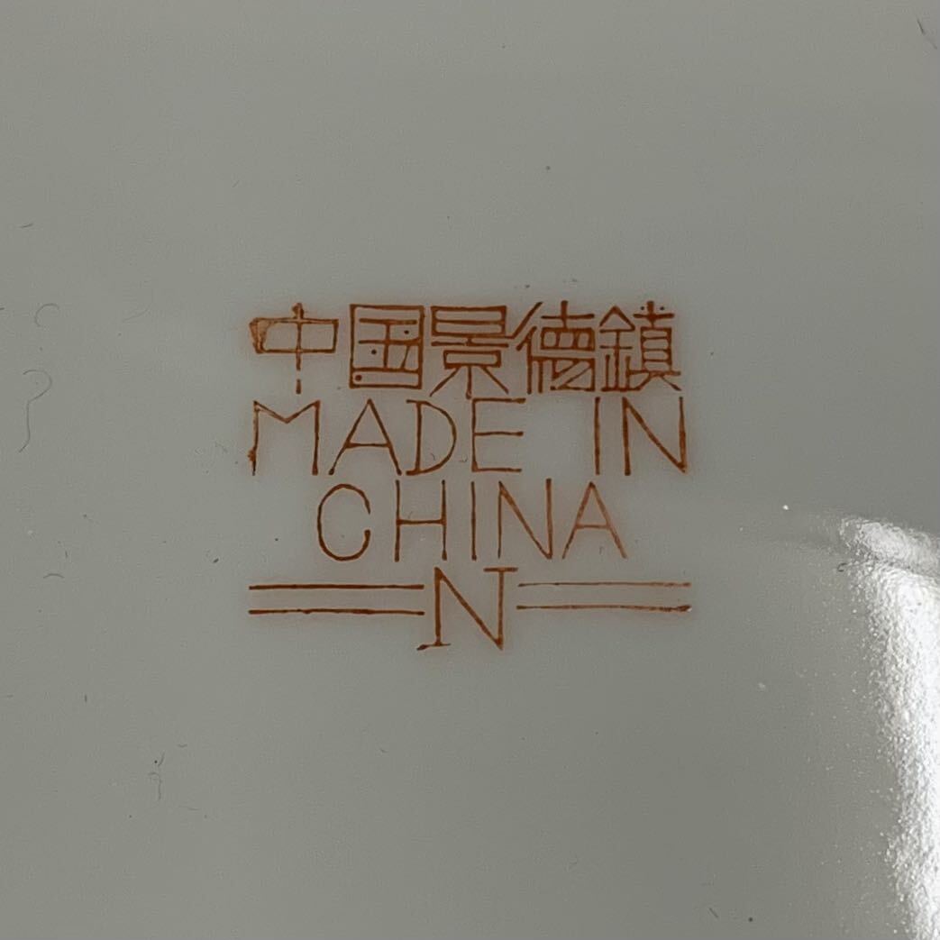 □【売り切り】中国景徳鎮 MADE IN CHINA 食器セットの画像8