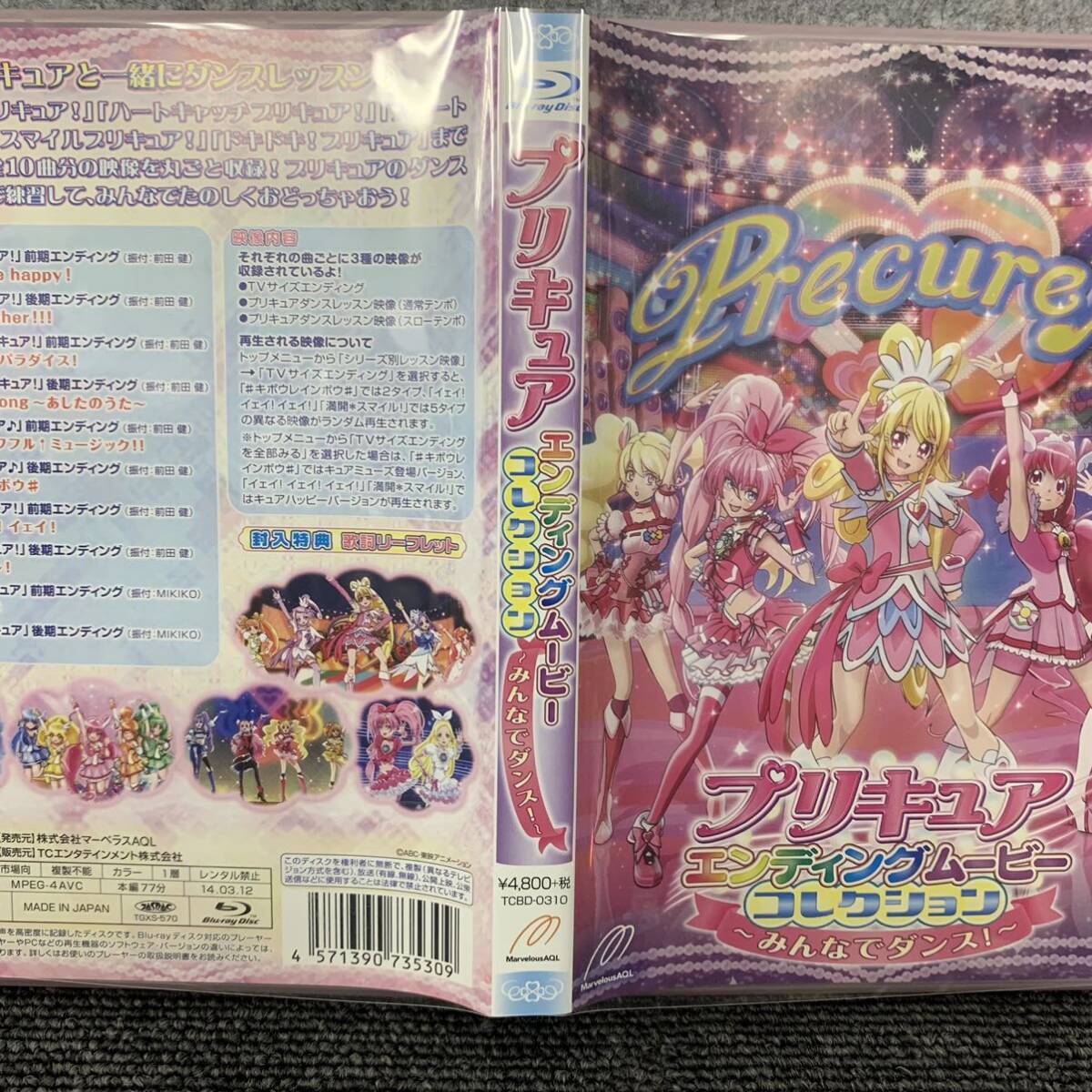 ★【売り切り】プリキュア エンディングムービー コレクション 〜みんなでダンス！〜 Blu-ray Disc _画像6