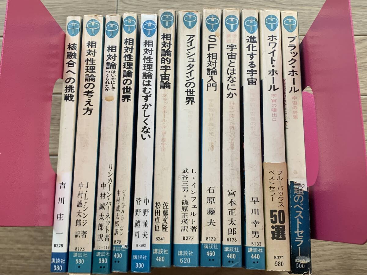 BLUE BACKS ブルーバックス12冊セット　量子力学・科学・相対性理論・アインシュタイン・ブラックホール・ホワイトホール_画像2