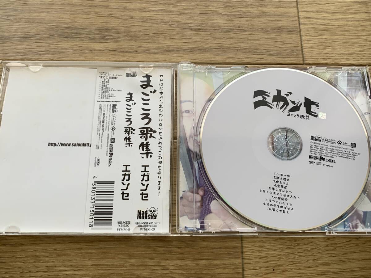 まごころ歌集　エガンセ　帯付きCD/AH_画像2