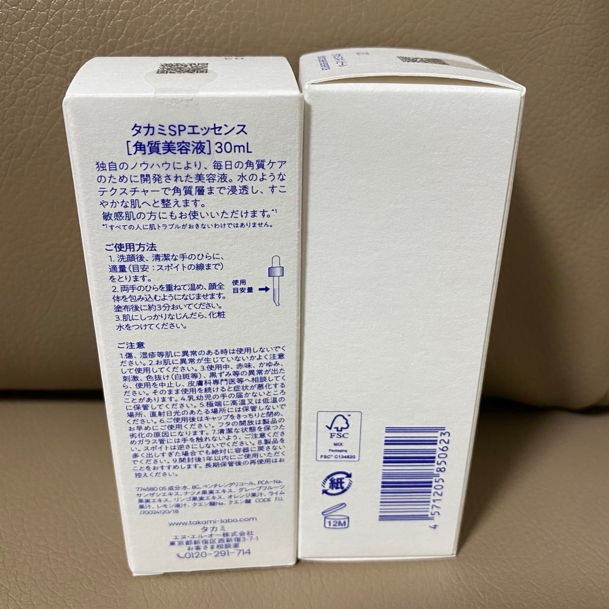 新品★TAKAMI【タカミスキンピール30ml×2本セット】…正規品、公式サイトで1月に購入(角質ケア化粧液美容液 新パッケージ)