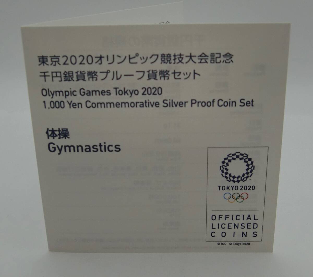 ◇東京2020オリンピック競技大会記念千円銀貨幣プルーフ貨幣セット　体操3点◇md325_画像4