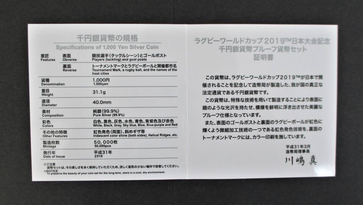 ●ラグビーワールドカップ2019日本大会●千円プルーフ貨幣セット　１枚セット●ケース入り●ｔz818_画像7