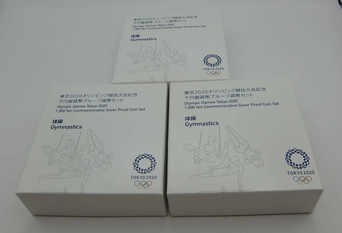 ◇東京2020オリンピック競技大会記念千円銀貨幣プルーフ貨幣セット　体操3点◇md325_画像1