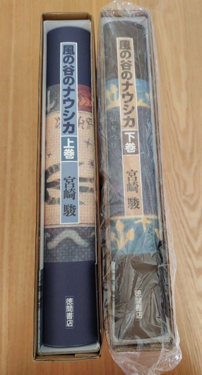 豪華装丁本「風の谷のナウシカ」セット 宮崎　駿　著