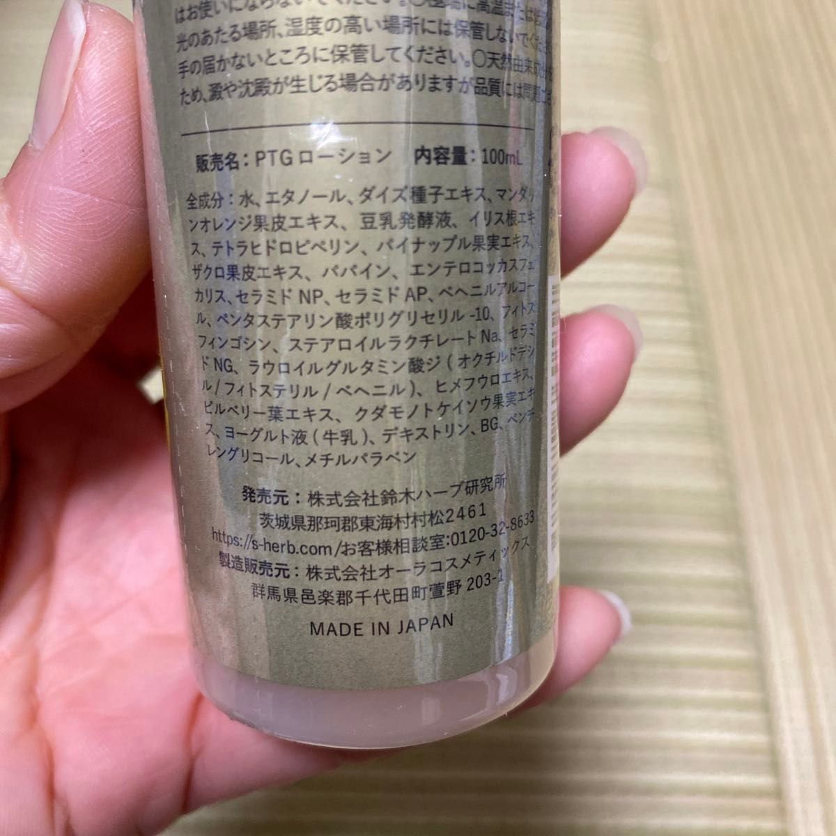 鈴木ハーブ研究所 パイナップル豆乳ローションプレミアム 100ml ×3本セット