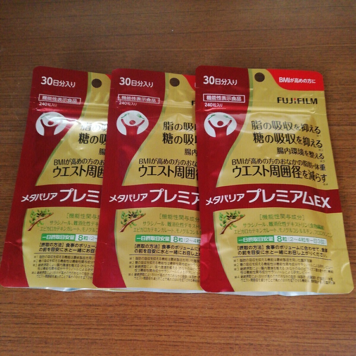 富士フイルム メタバリア プレミアムEX ３袋 ２４０粒×３ 送料無料 4/4(木)の画像1