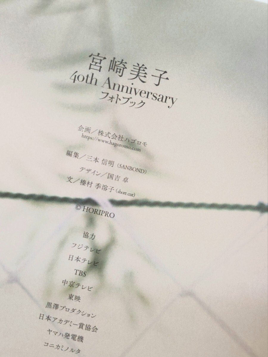 宮崎美子 デビュー40周年記念フォトブックの画像2