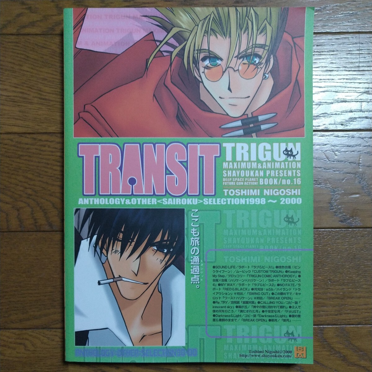 TRIGUN トライガン同人誌 二越としみ3冊セット 再録本TRANSIT、夜明けのブレス、HOT LIMIT　斜陽館_画像3