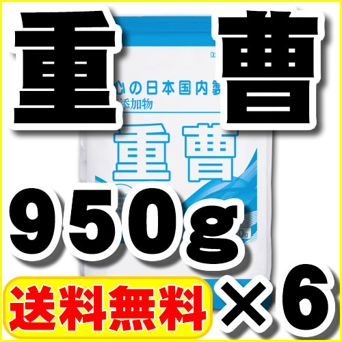 食用グレードの重曹（炭酸水素ナトリウム）950g×6 送料無料の画像1