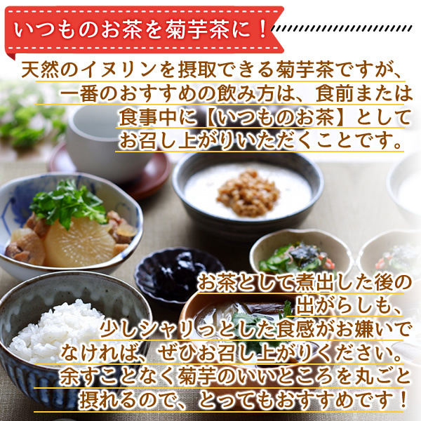 長野県産 菊いも茶 2g×35pc 菊芋茶 国産 イヌリン こだわり焙煎の美味しい健康茶 メール便 送料無料_画像7