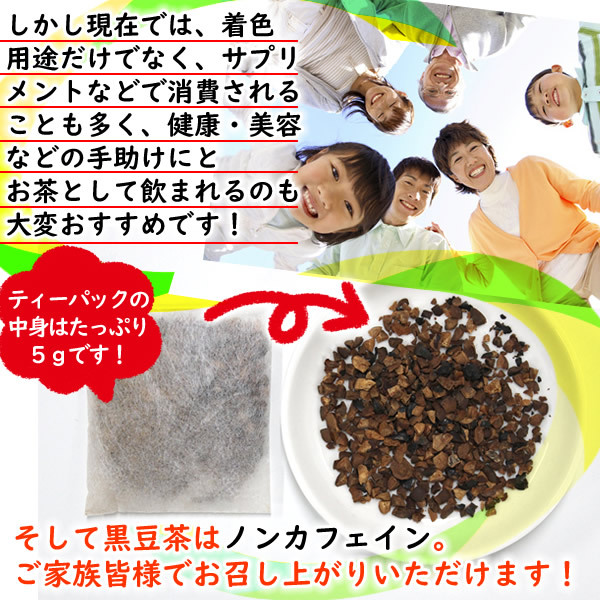 岡山県産 丹波 黒豆茶 5g×45pc 国産 ティーバッグ 黒豆ブランド 作州黒 送料無料_画像6