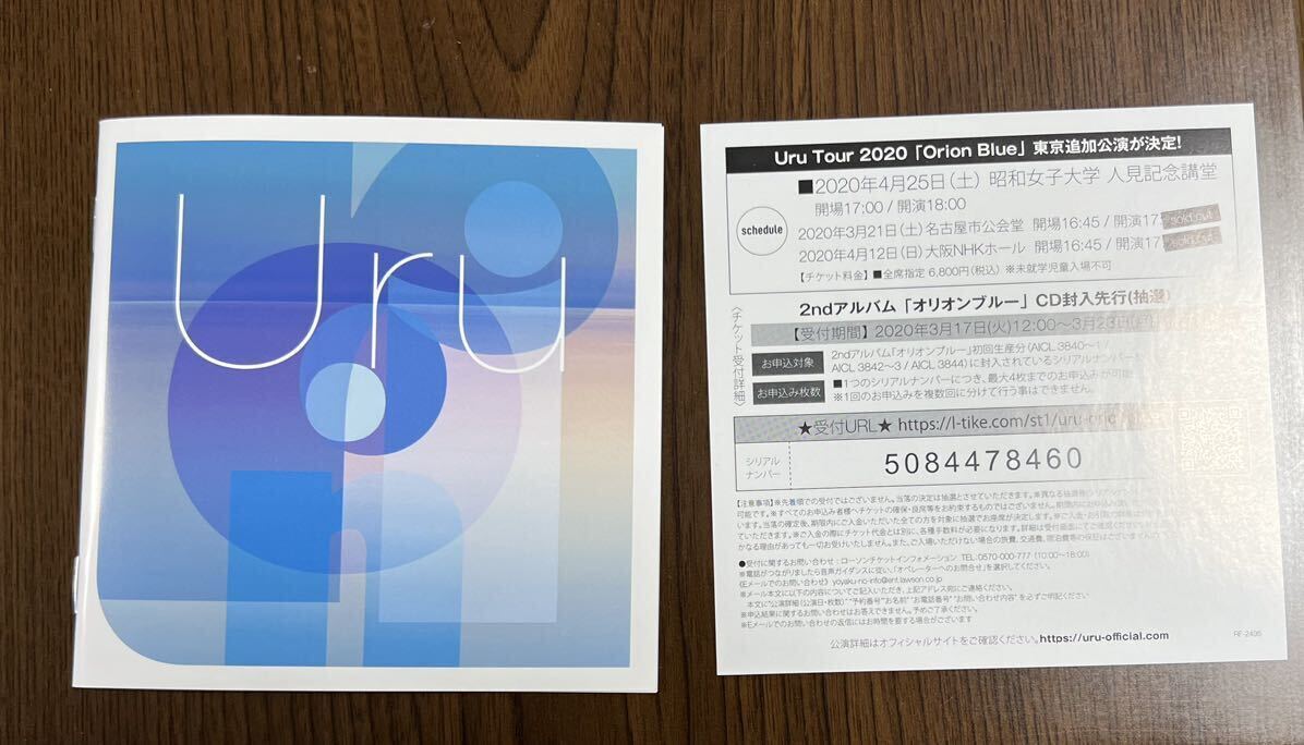 Uru オリオンブルー　初回生産限定　カバー盤_画像6