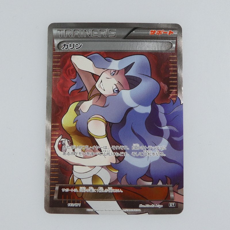 【中古】ポケモンカード　カリン　XY　183/171　キズ有【同梱不可】