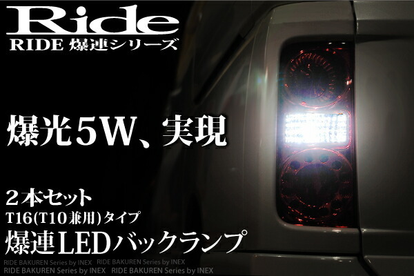 LA650S/LA660S タント/タントカスタム [R1.7～] RIDE LEDバック球 T16(T10兼用) ホワイト 2個_画像2