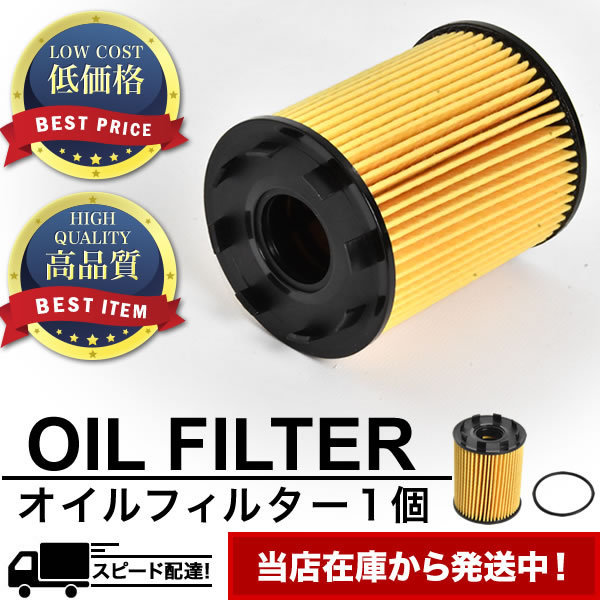 オイルフィルター オイルエレメント アルファロメオ ジュリエッタ 940 2010.5-2015.7 互換品 AlfaRomeo OILF424_画像1