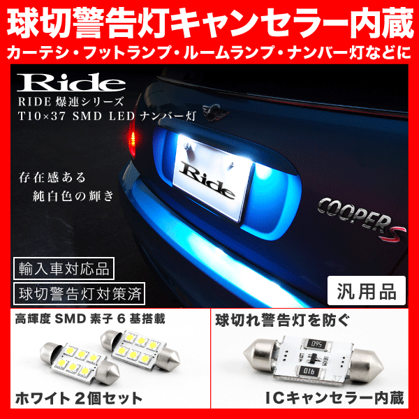 MINI ミニクーパー(R56) SU16 LED ナンバー灯 ライセンス灯 SMD 6連 2個 キャンセラー内蔵 ホワイト_画像1