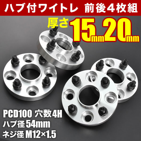 NCP60 NCP61 NCP65 イスト ハブ付きワイドトレッドスペーサー+15mm +20mm ワイトレ 前後4枚セット_画像1