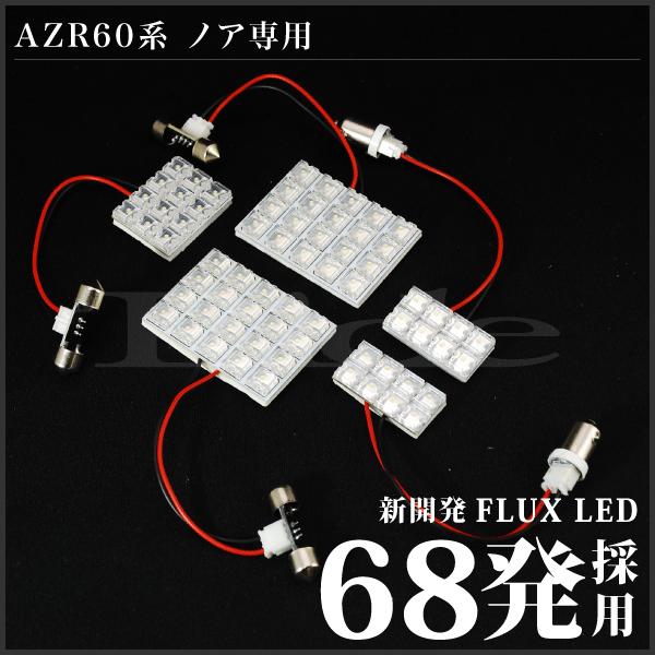 ノア ルームランプ LED RIDE 68発 5点 AZR60G AZR65G [H13.11-H19.5]_画像2