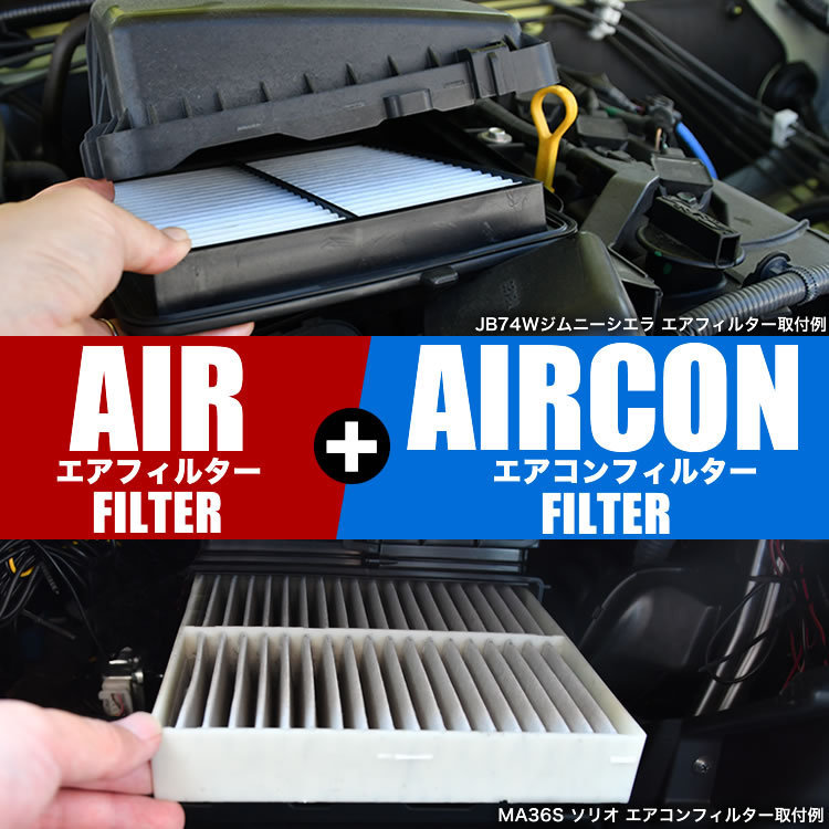 MA26S/MA36S/MA46S Solio / Bandit hybrid .H27.8-R2.12 air conditioner filter + air cleaner set AIRF49 014535-2970
