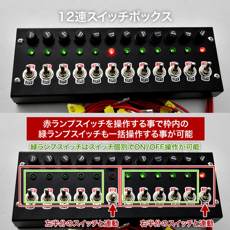 12連スイッチボックス ブラック 12V 24V 汎用品 電装 電飾 デコトラ トラック バス シャンデリアの画像3