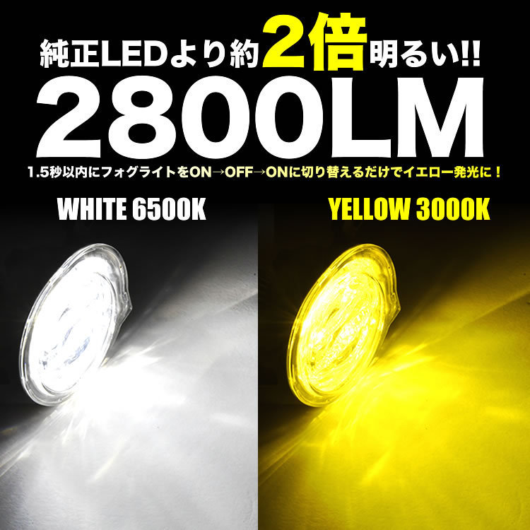 GDH/TRH200系 ハイエース 7型 純正LEDフォグ L1B 交換用 バルブ フォグランプ 左右セット 2800LM ホワイト イエロー 2色切替_画像3