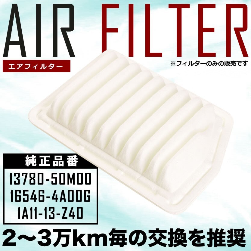 MG33S Moco air filter air cleaner H23.2-H28.5 NA non-turbo car exclusive use goods AIRF19