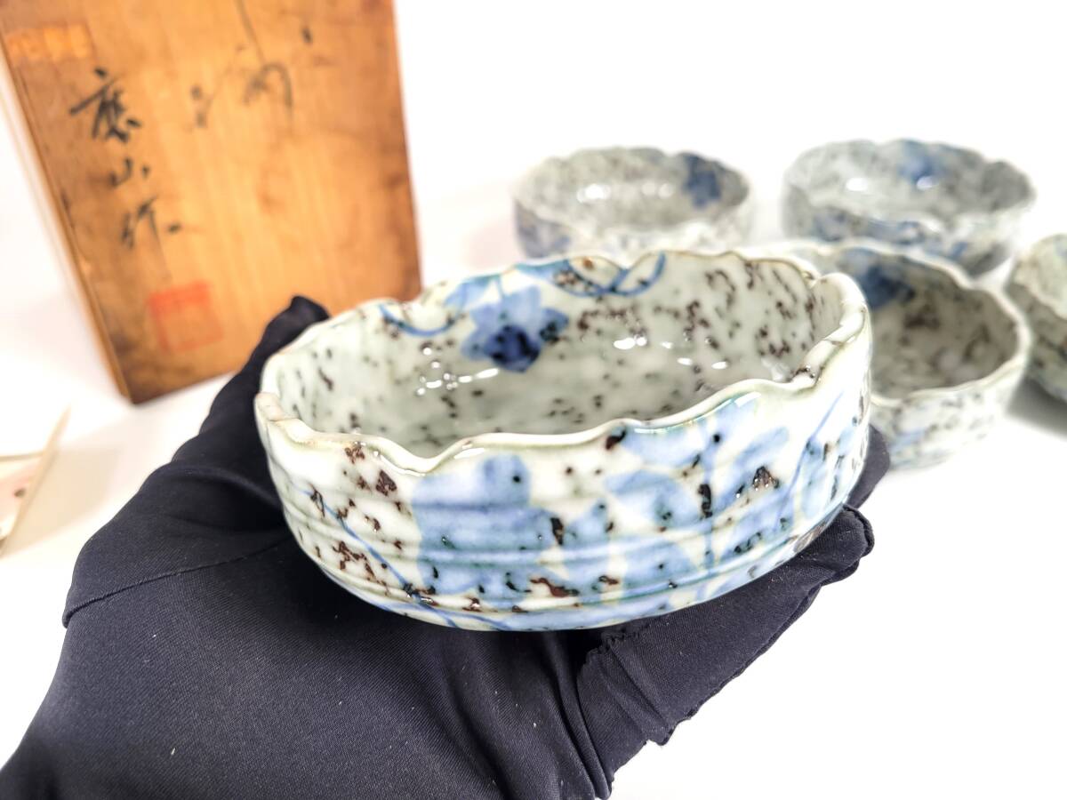 【蔵出し品】有田焼 慶山作 小鉢揃　５点セット　桐箱付き　日本陶芸