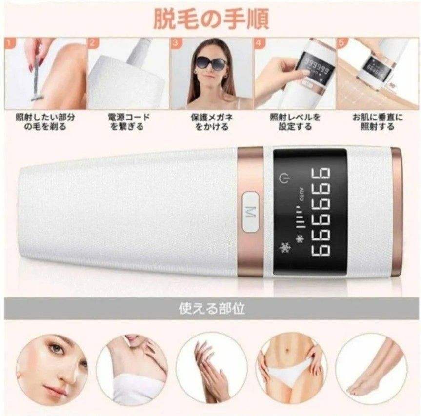 新品未使用品 脱毛器  IPL 光脱毛器 男女兼用 ホワイト 冬でも 夏でも!